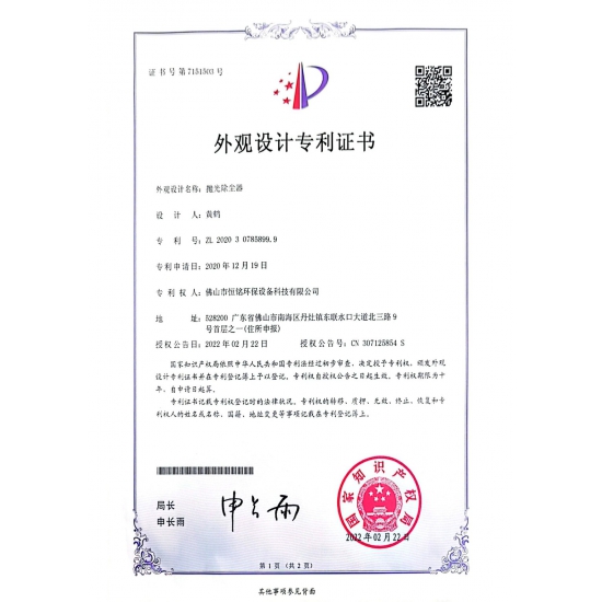 外觀（guān）設計專利證書