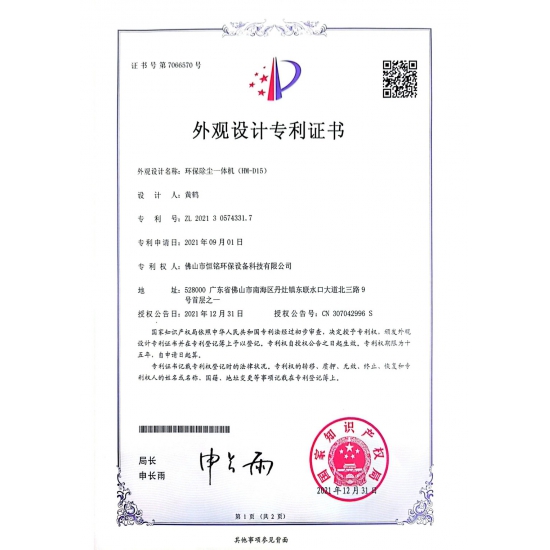 外觀設計專利證書